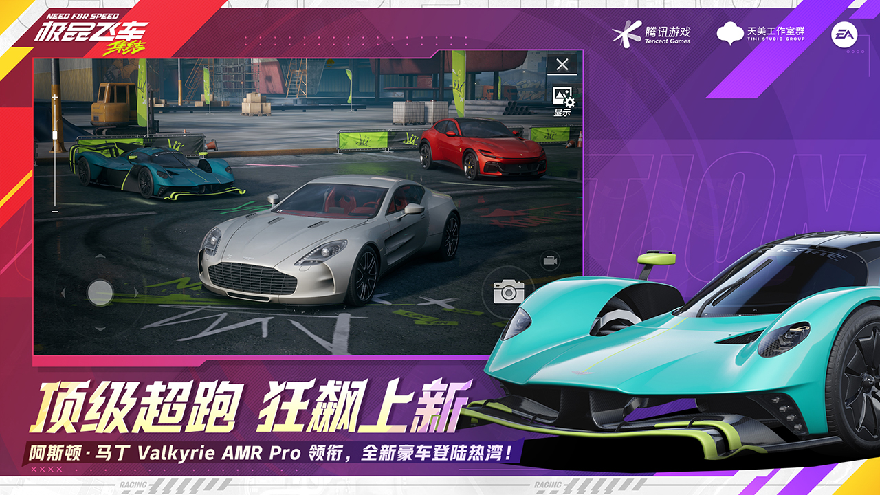 极品飞车：集结游戏截图