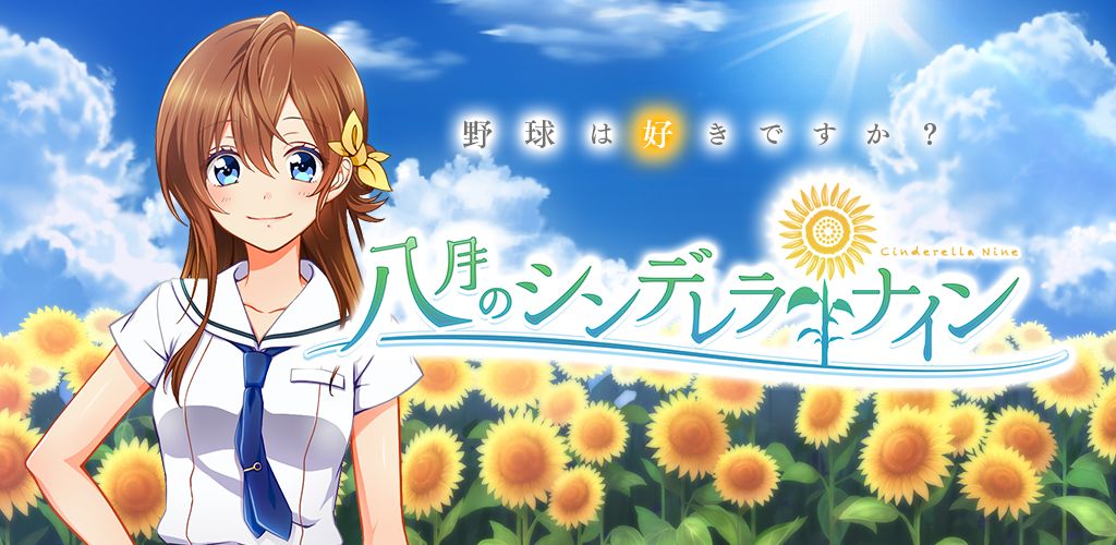 Hachigatsu no Cinderella Nine