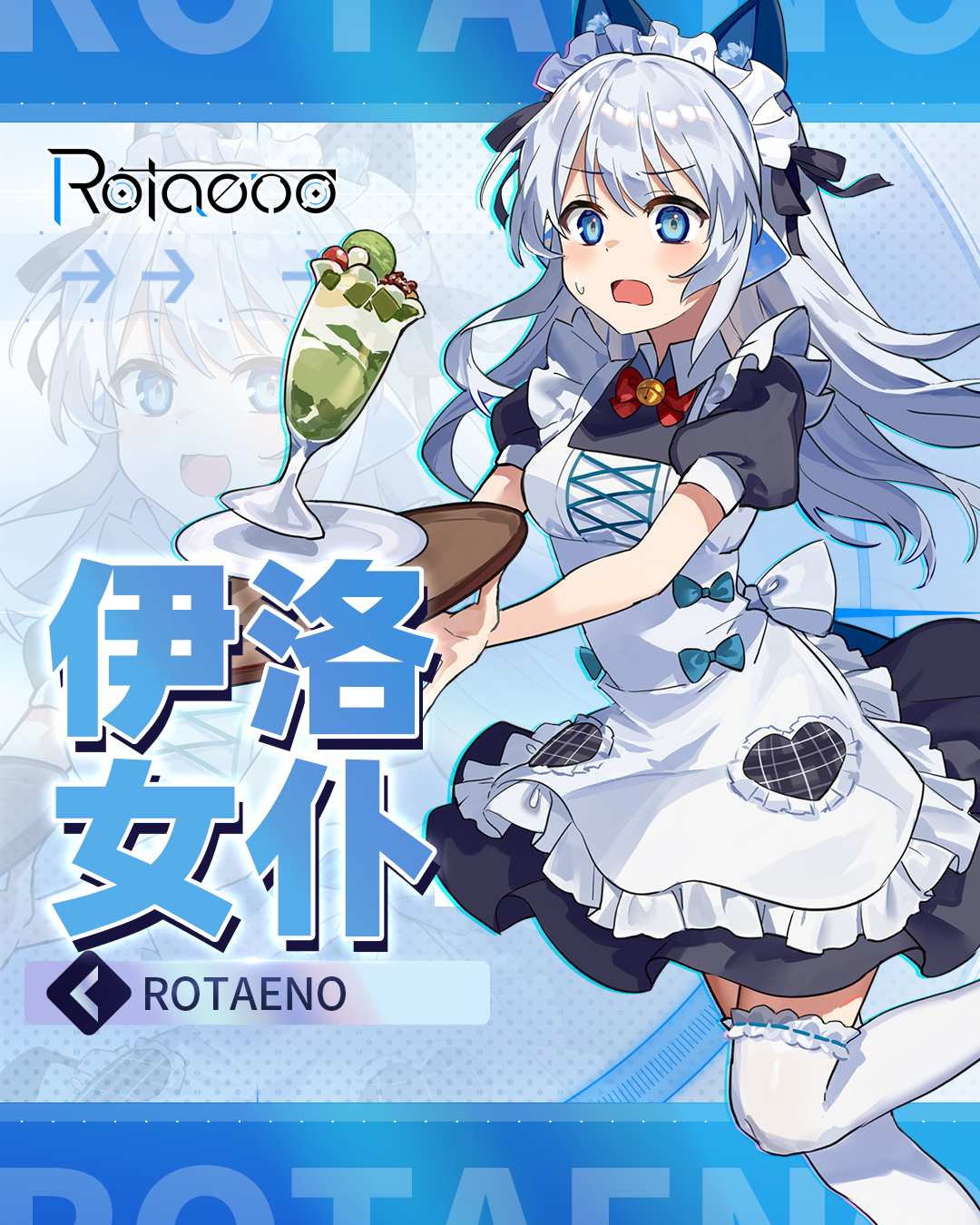新角色