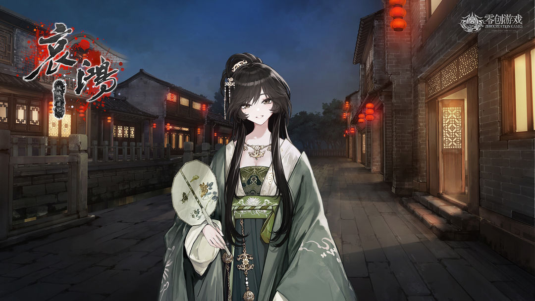 哀鸿:城破十日記游戏截图