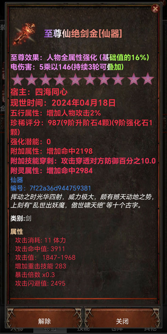 御兽之王游戏截图