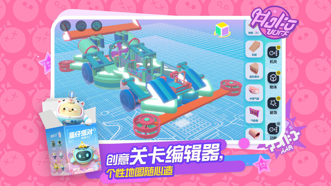 蛋仔派对游戏截图