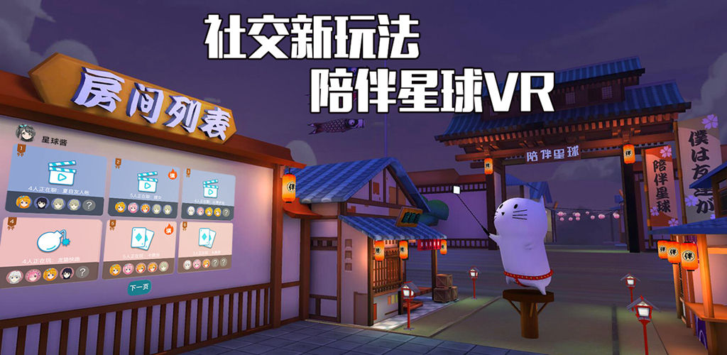 VR陪伴星球(测试版)