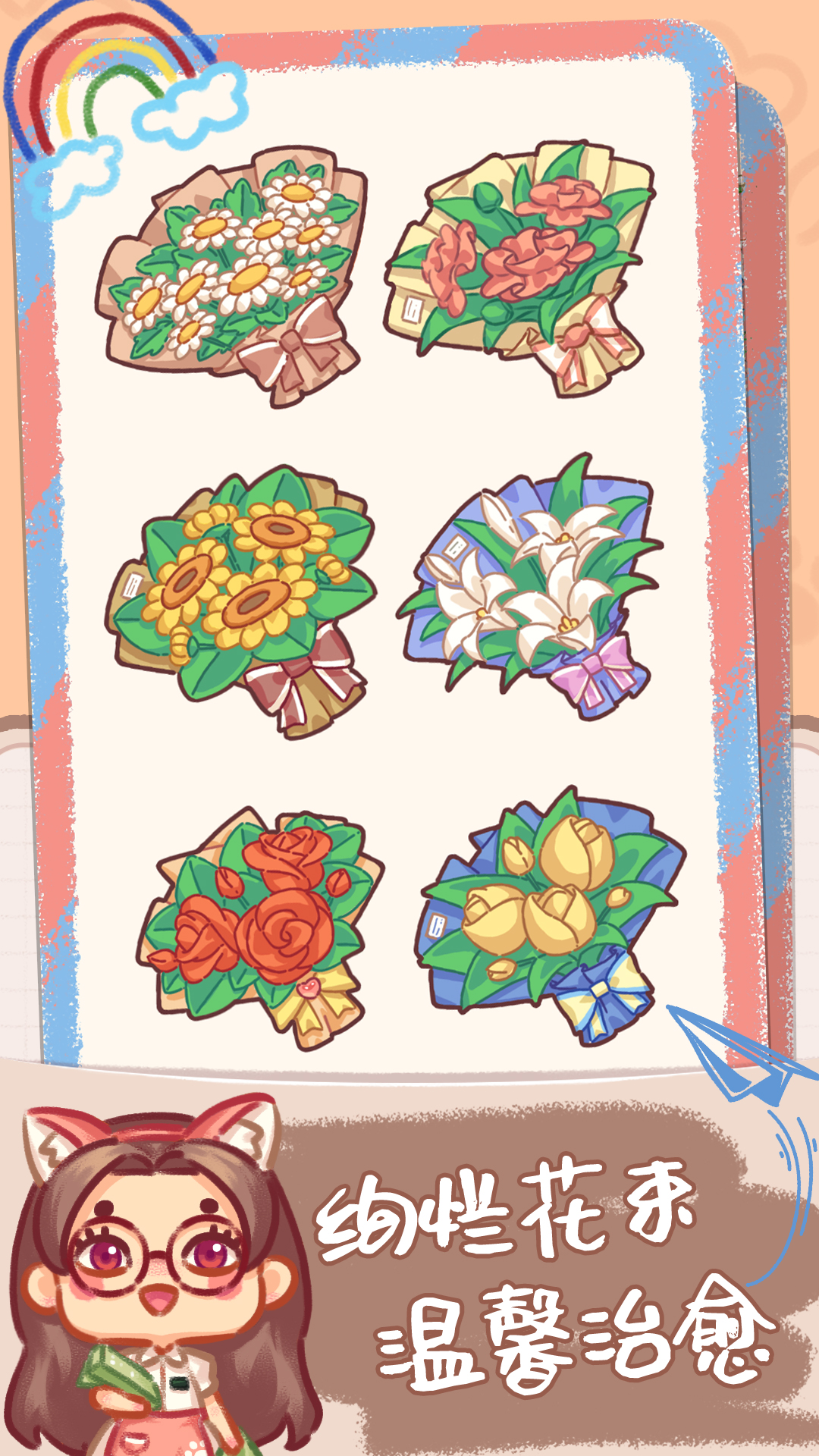 邻家小花店（测试服）游戏截图