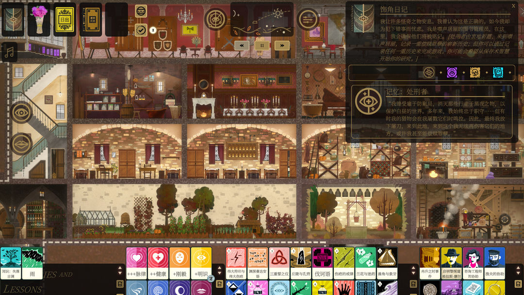 司辰之书游戏截图