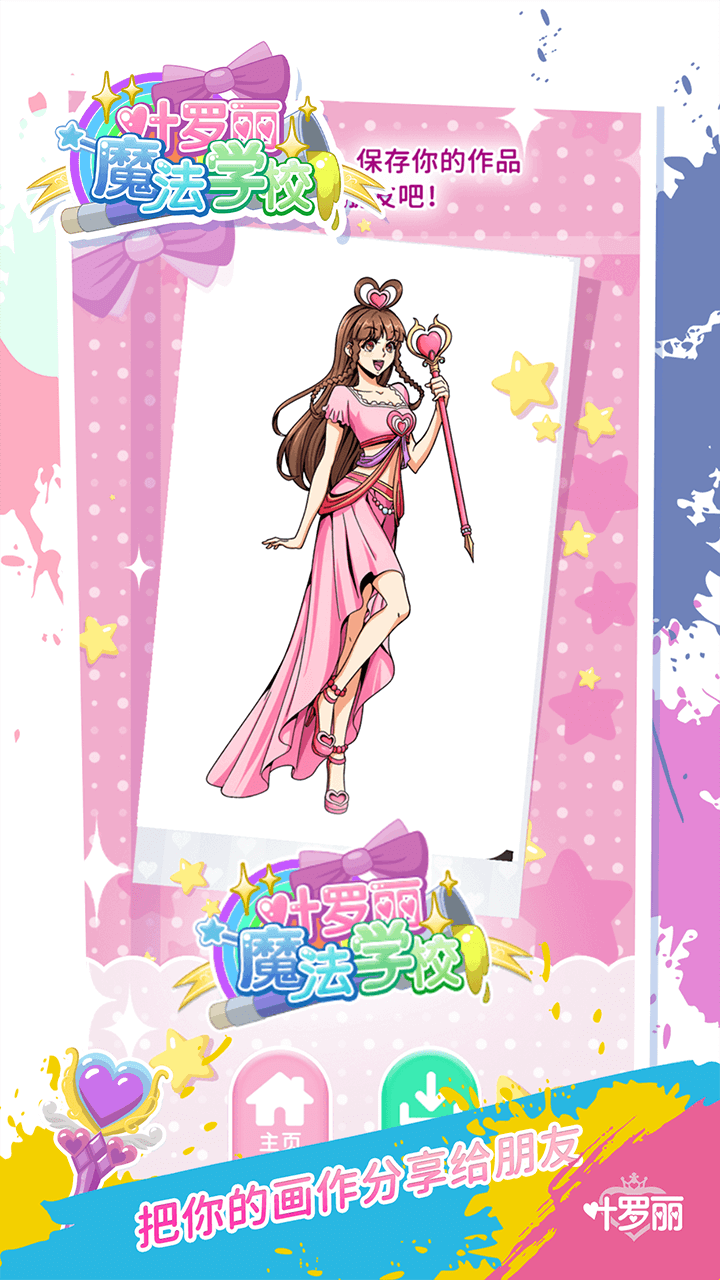 叶罗丽魔法学校游戏截图