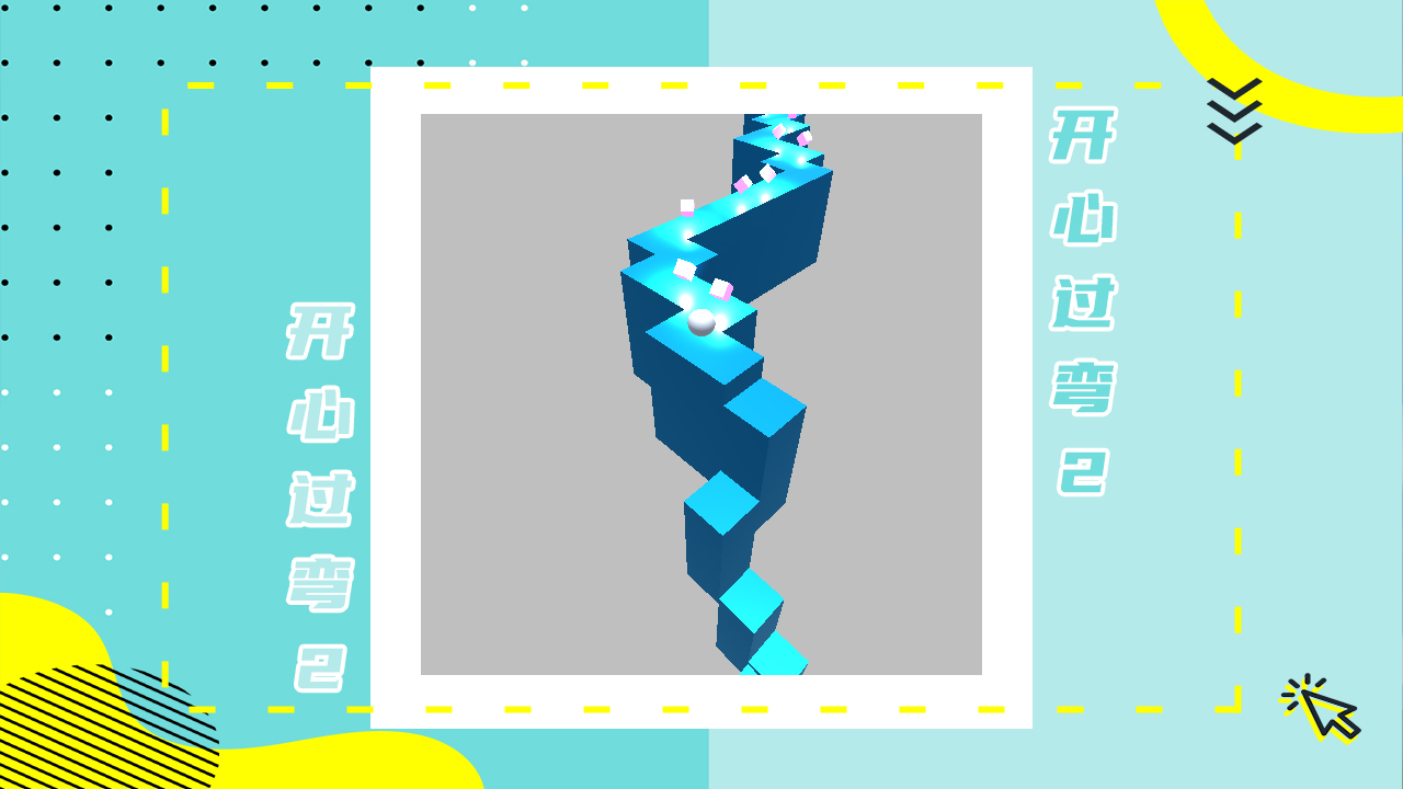 开心过弯2游戏截图