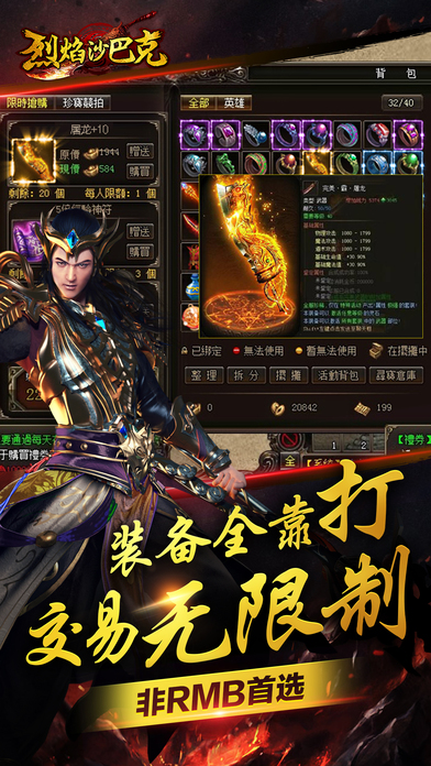 烈焰至尊-热血世界屠龙手游游戏截图