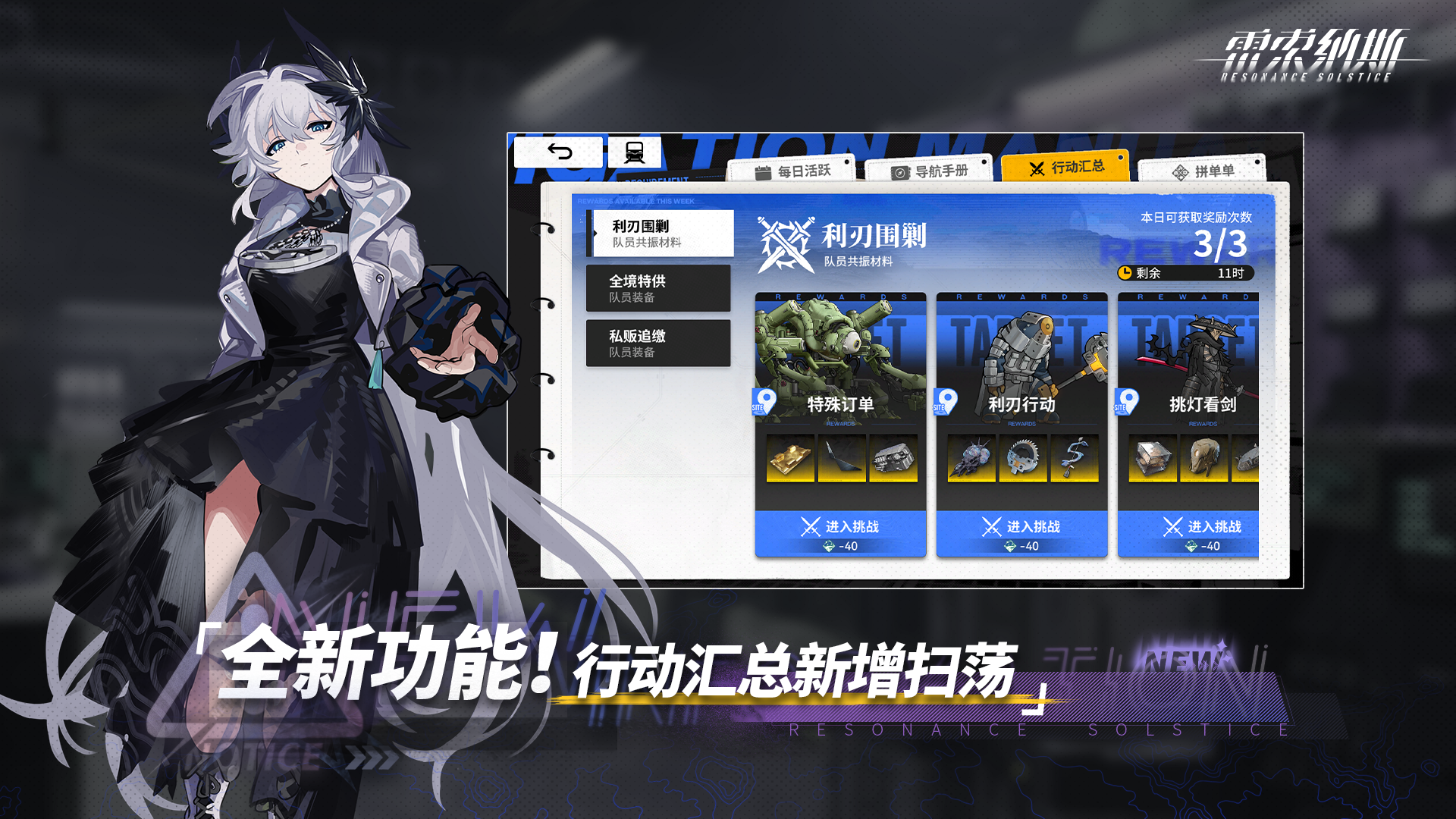行动汇总新增扫荡功能