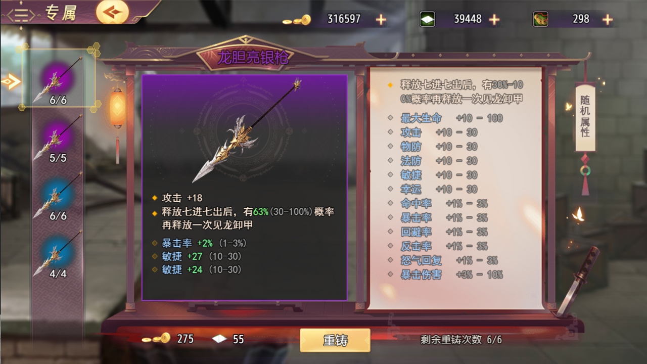 三国真龙传游戏截图