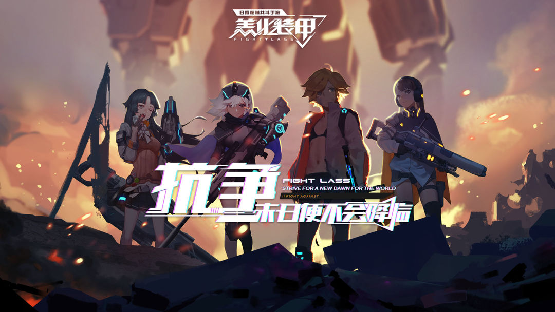 恙化装甲游戏截图