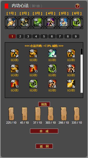 梦回武林当大侠游戏截图