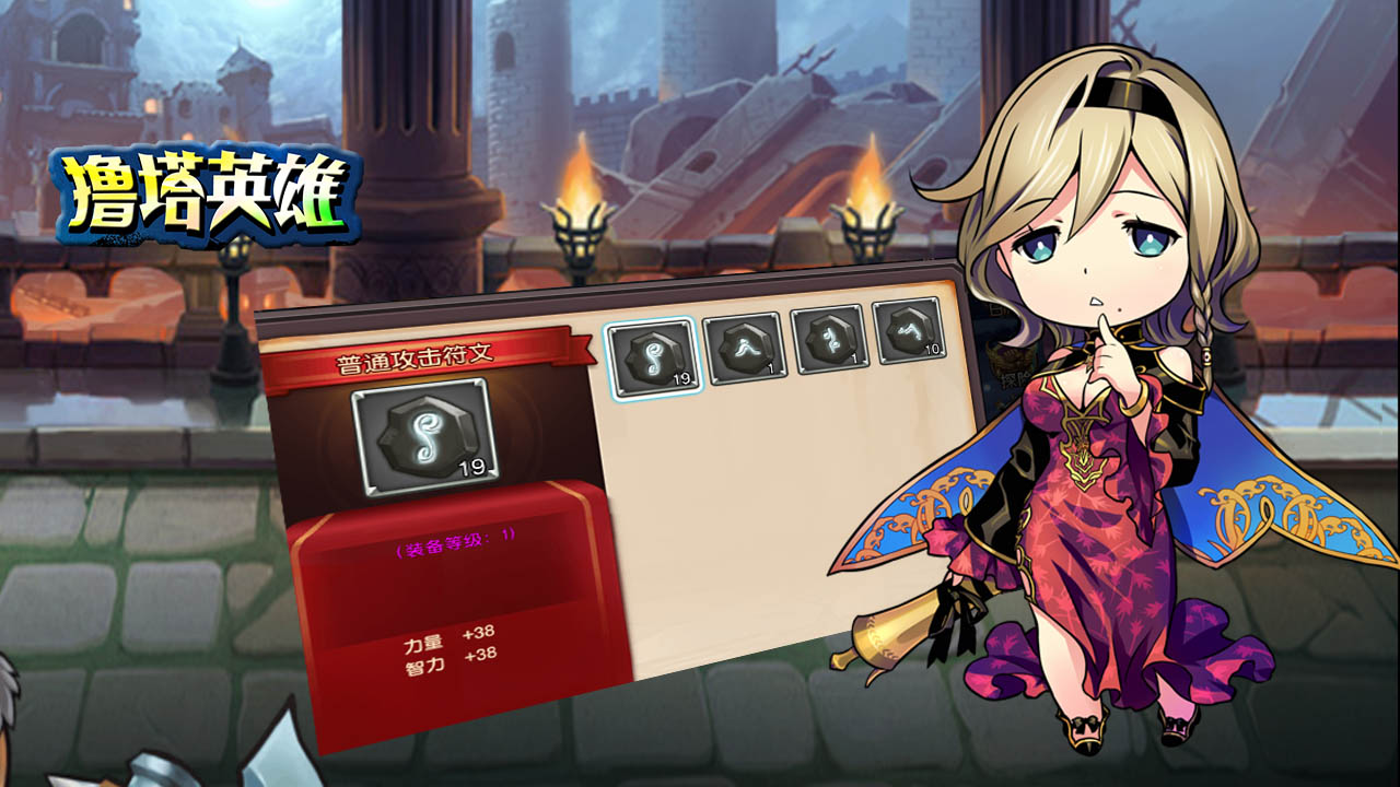 撸塔英雄游戏截图