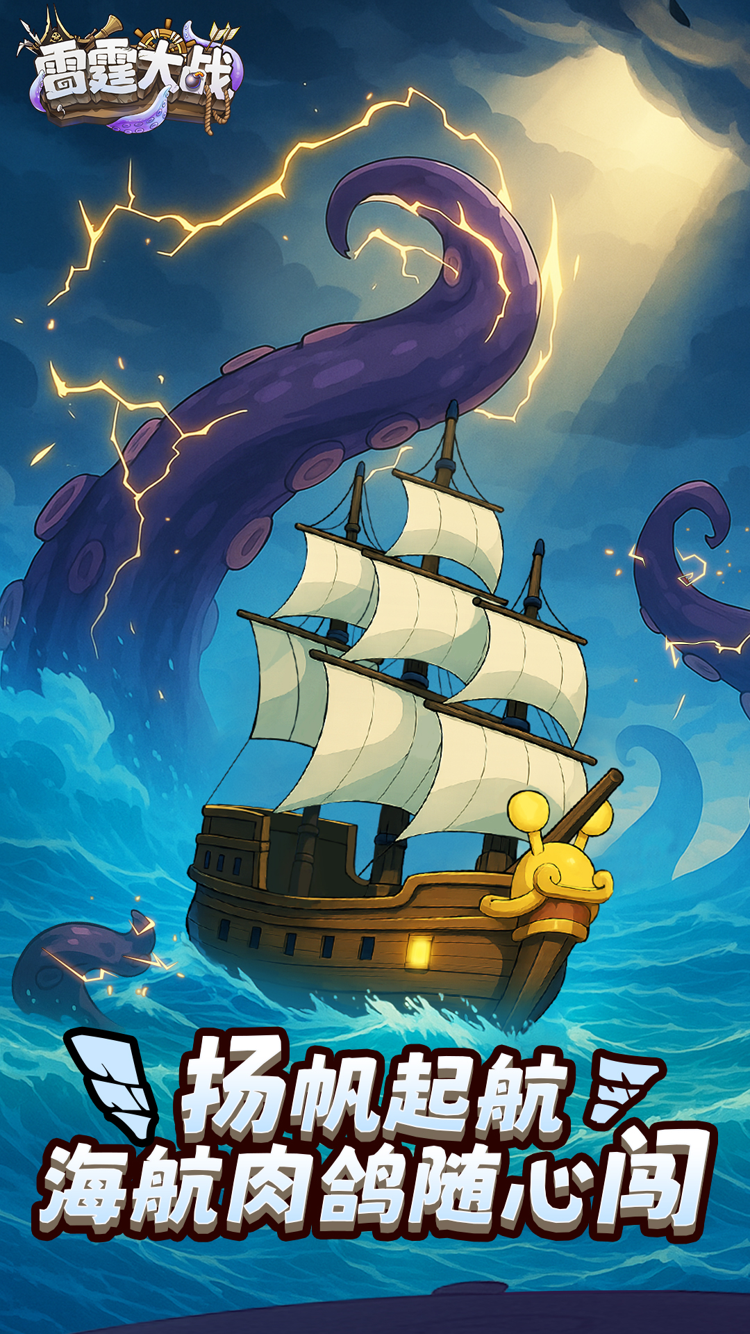 雷霆大战游戏截图