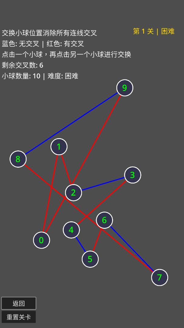 不要交叉!游戏截图
