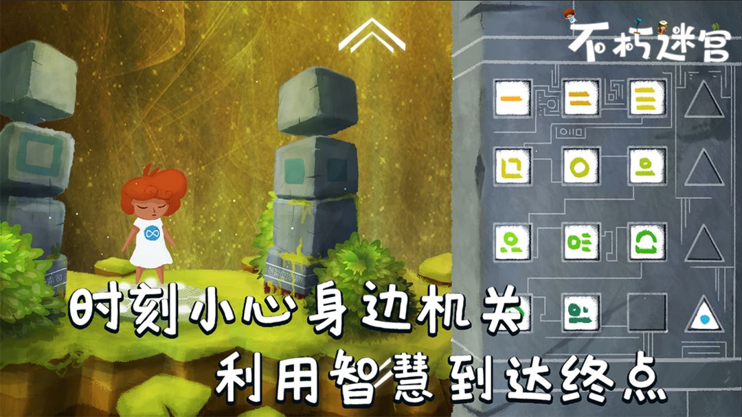 不朽迷宫游戏截图