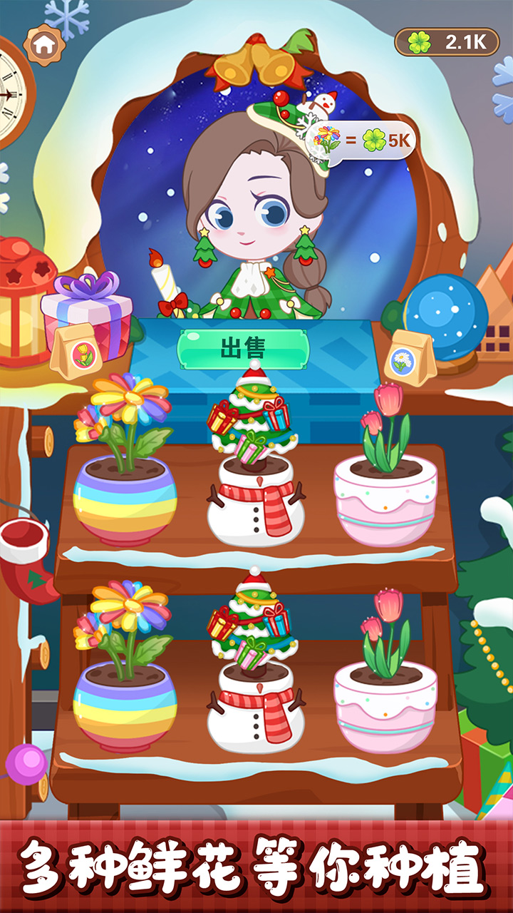 小花仙装扮记游戏截图