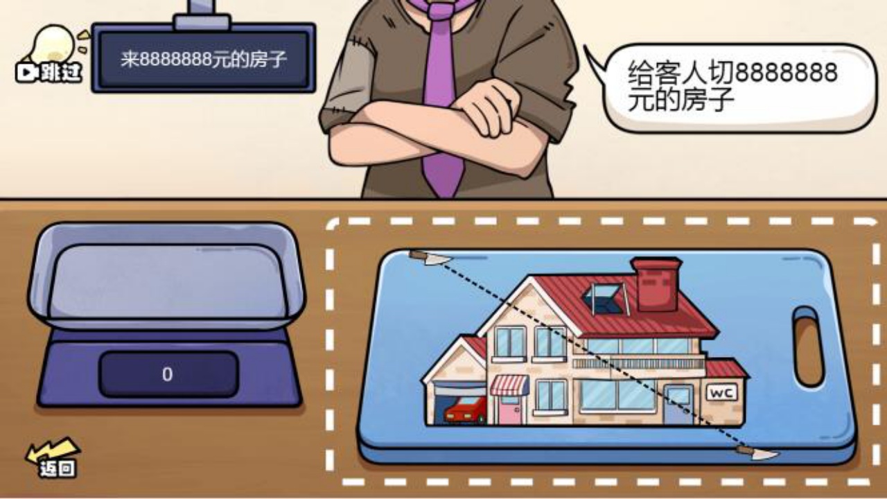 我切得贼溜称量达人游戏截图