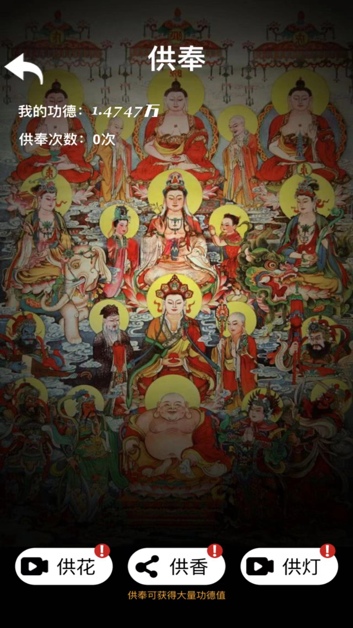 电子木鱼：量子功德游戏截图