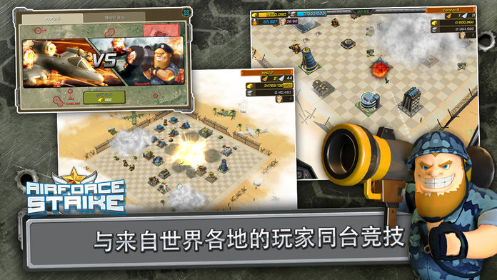 大空袭游戏截图