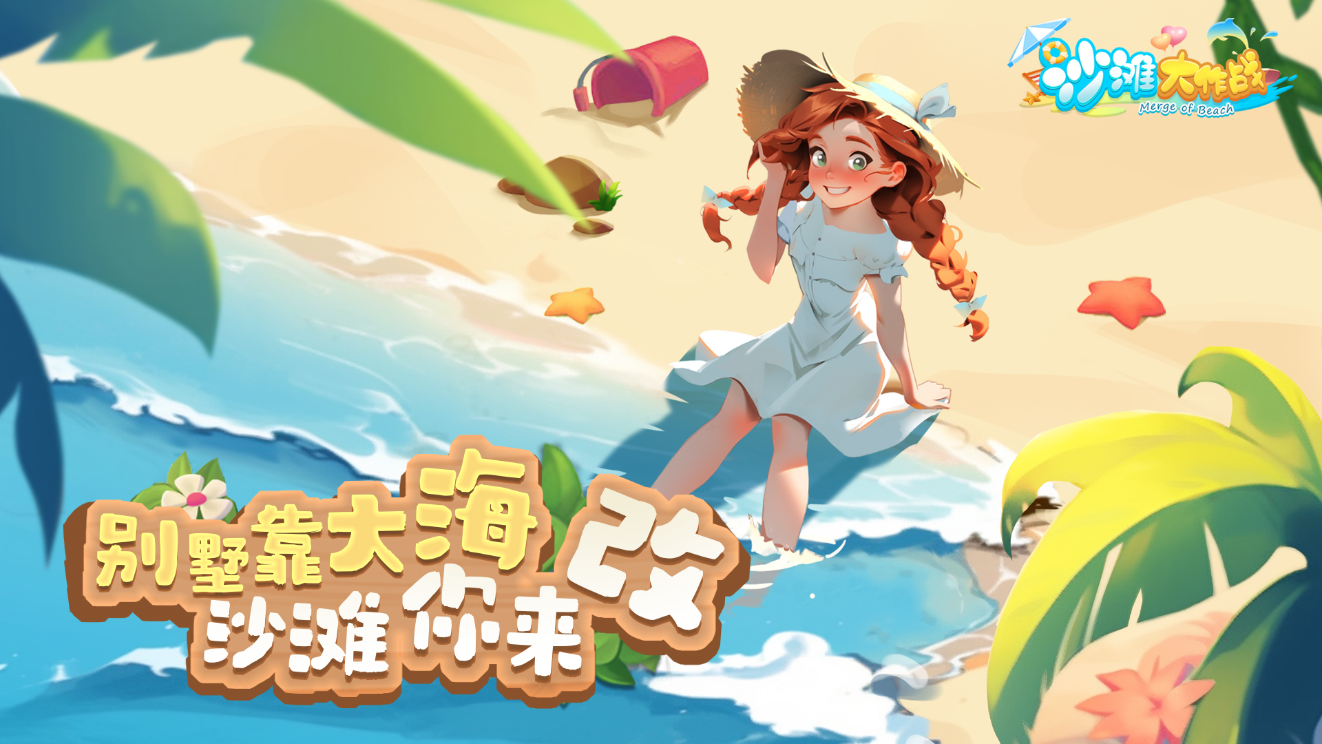 沙滩大作战游戏截图