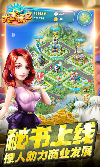 大富豪2（梦想小镇）游戏截图