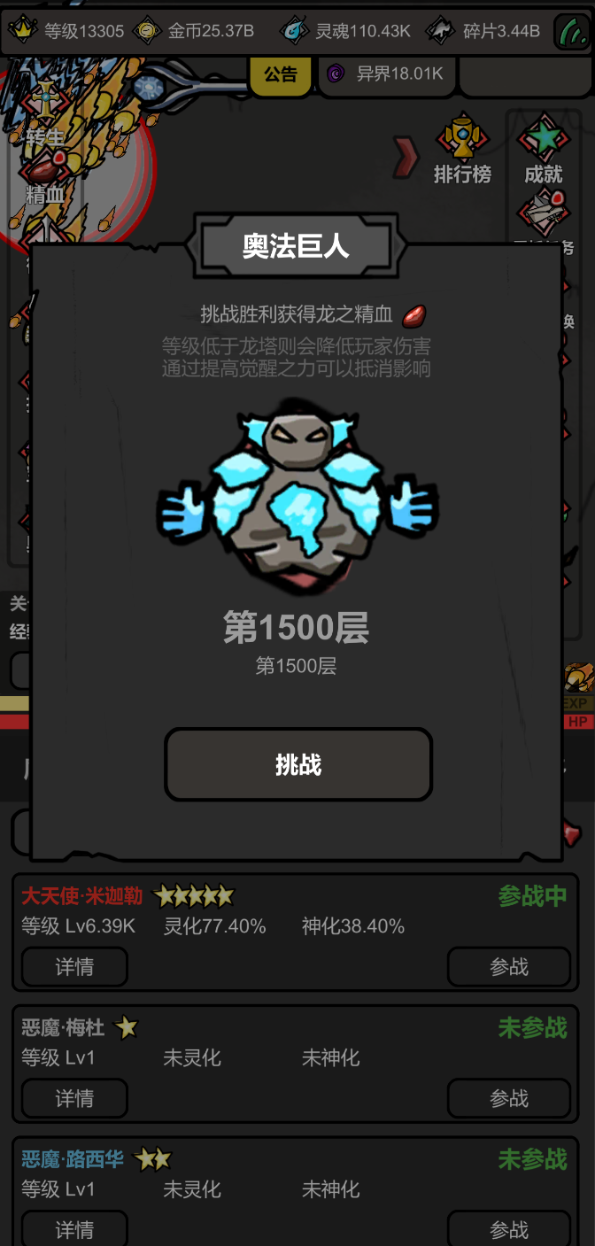 奥法巨人Boss