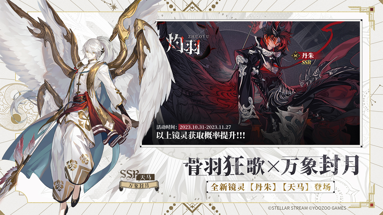 「封月」「灼羽」限时祈灵开启