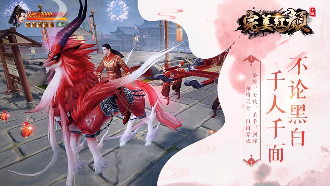 完美红颜游戏截图