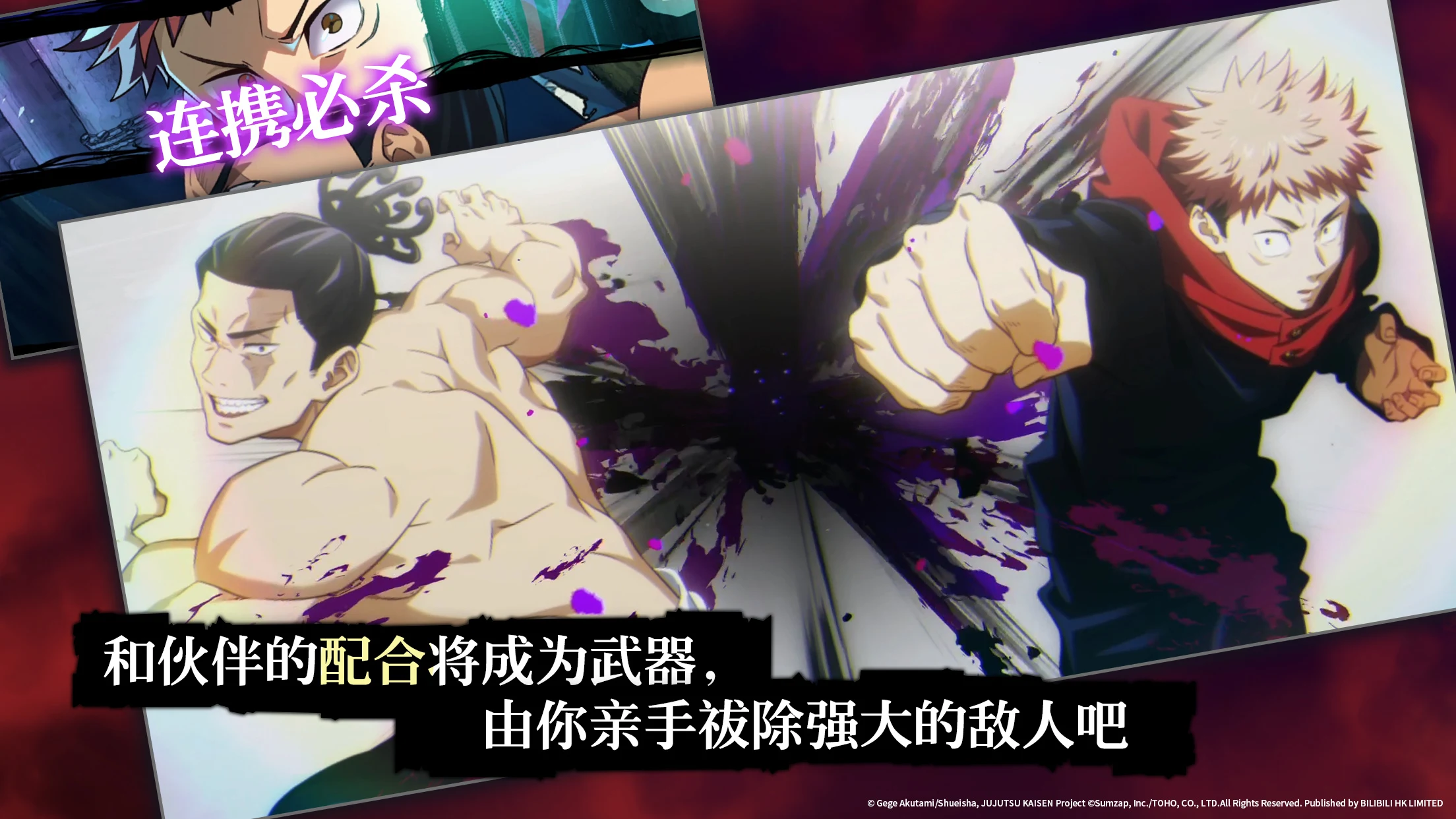 咒术回战 幻影夜行游戏截图