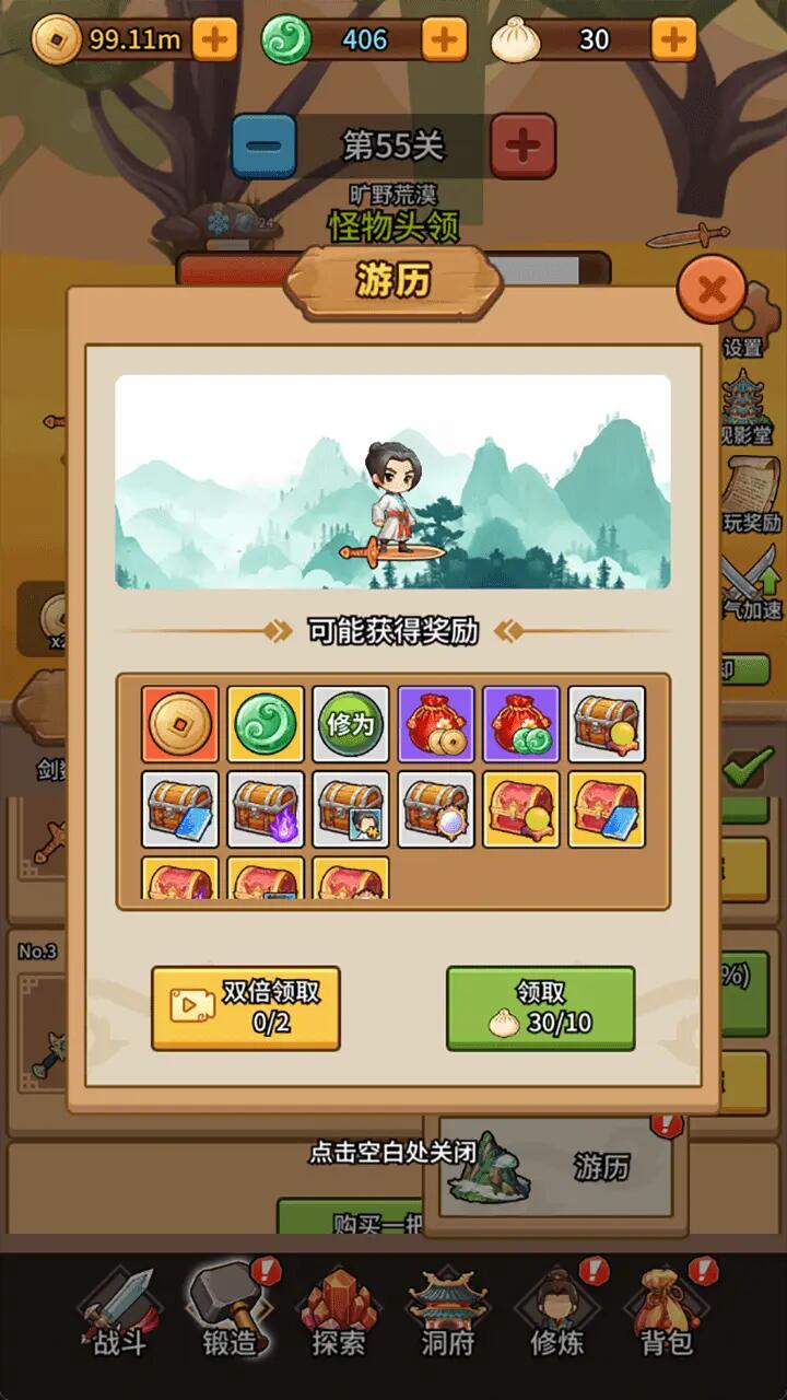 修仙炼剑之旅游戏截图