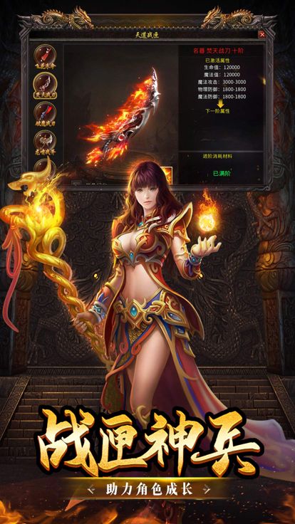 盟重英雄-火龙霸业游戏截图