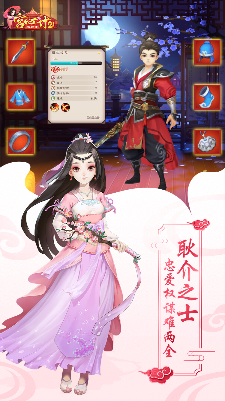 宫心计2深宫计游戏截图