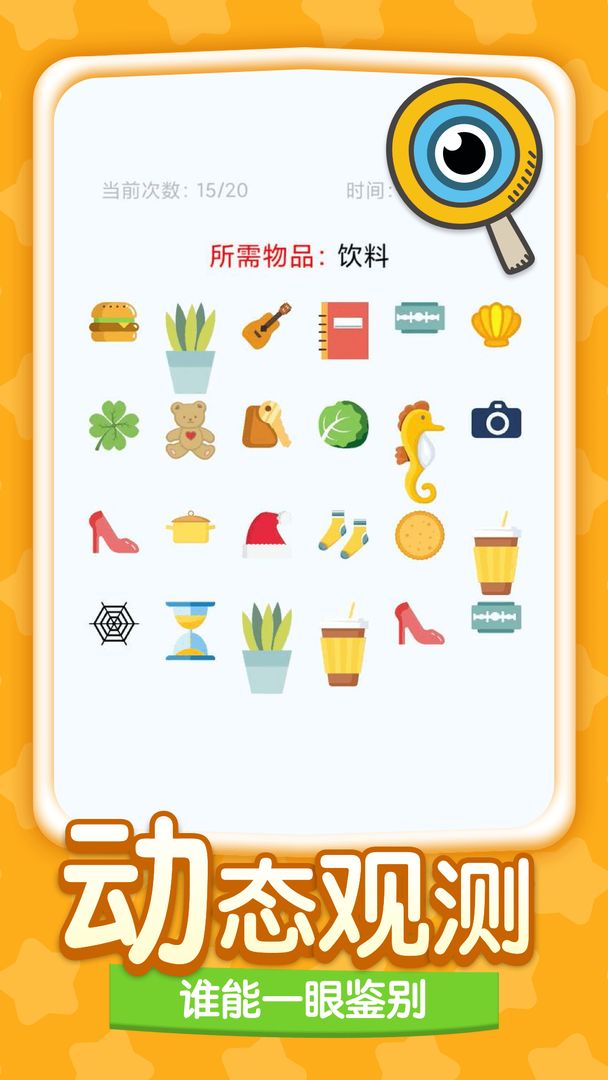 眼力大师游戏截图