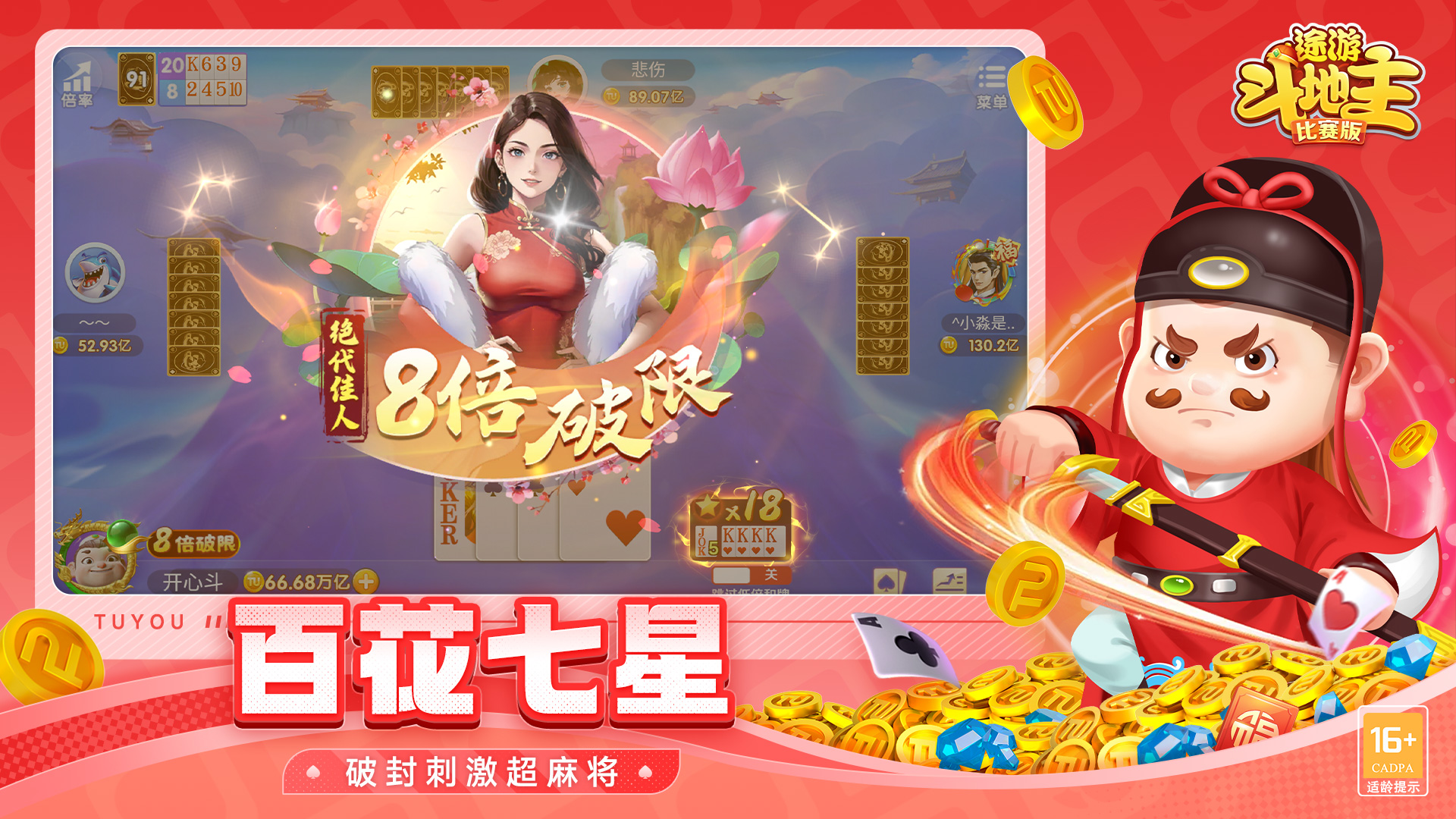 途游斗地主（比赛版）游戏截图