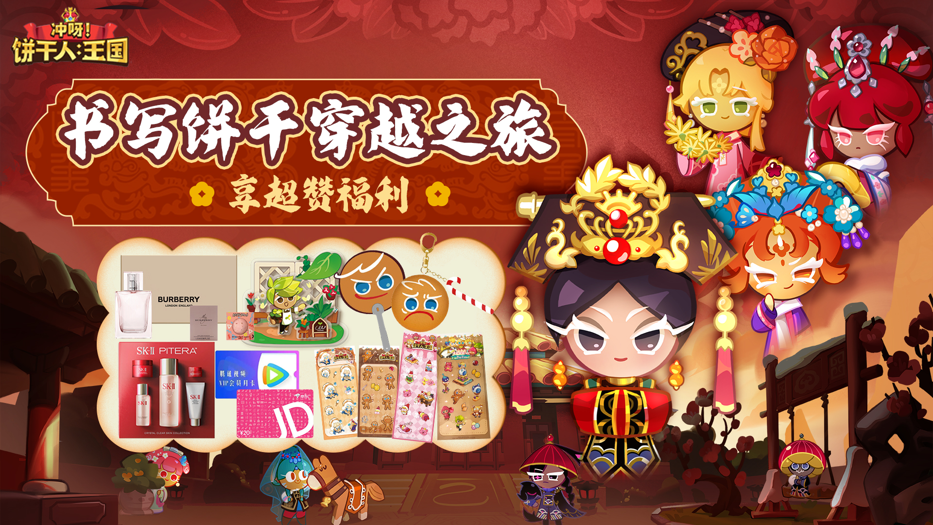 为饼干书写《甄嬛传》穿越记