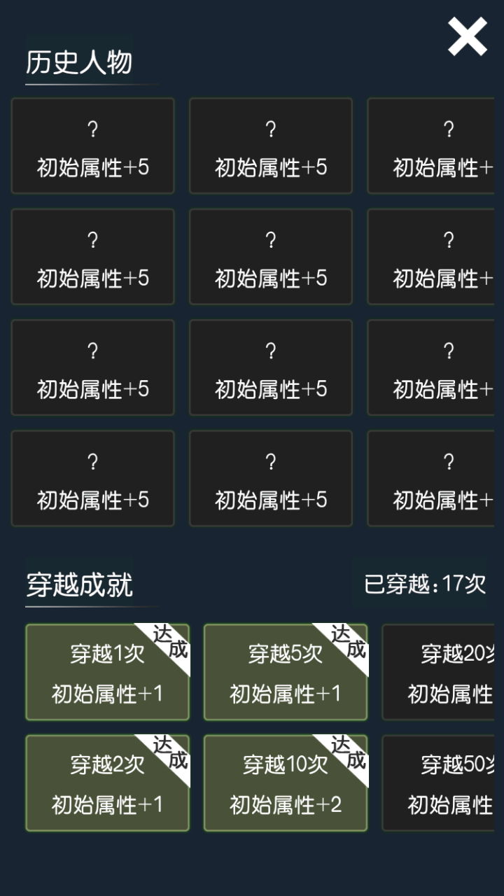 穿越模拟器：我要回古代游戏截图