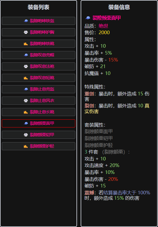 裂隙探索，豪取奖赏