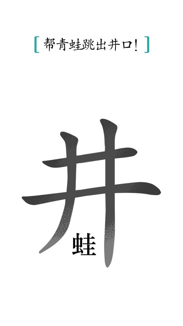Screenshot of 汉字魔法