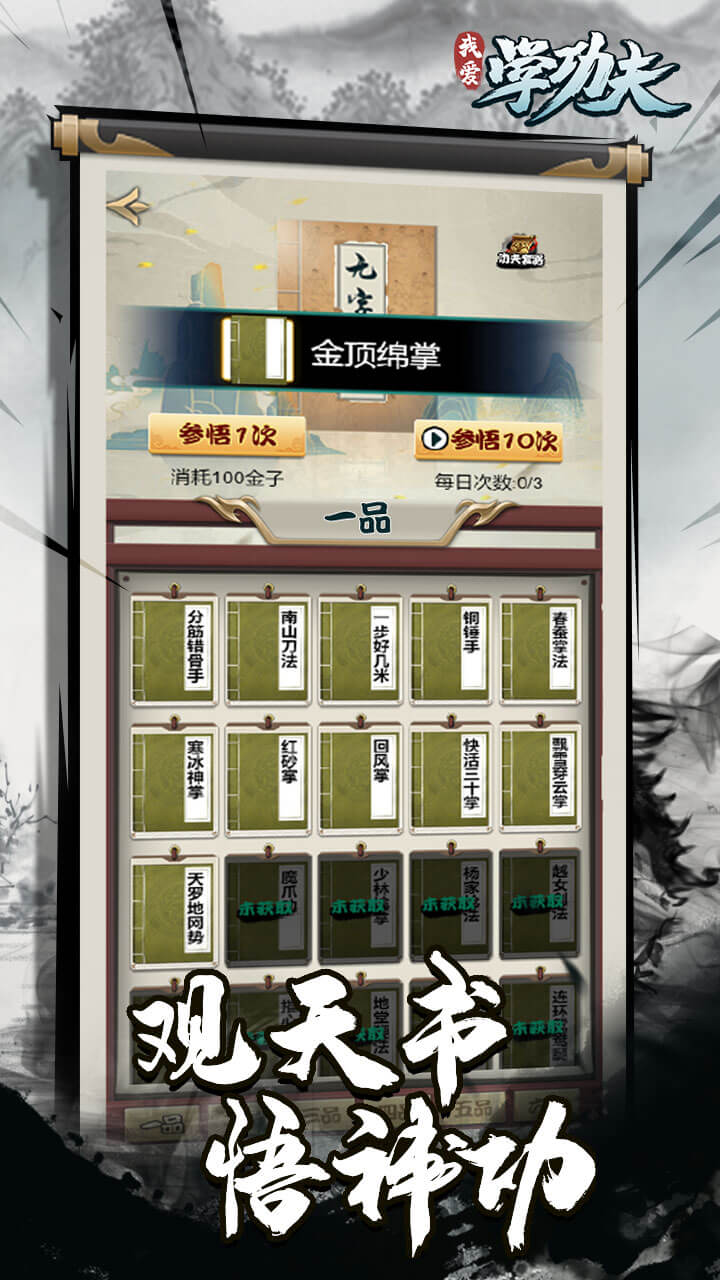 我爱学功夫游戏截图