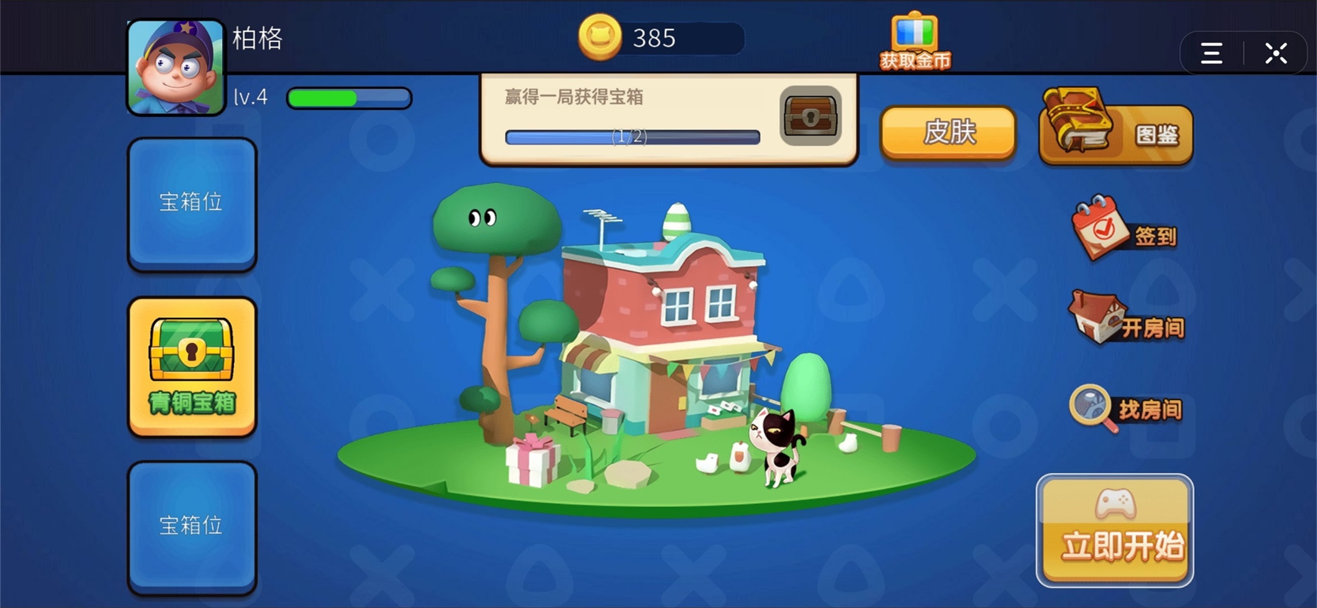 全民躲猫猫游戏截图