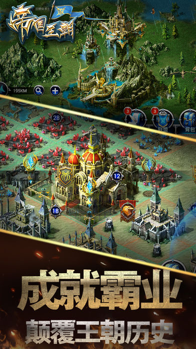 帝国王朝-2018经典策略手游游戏截图