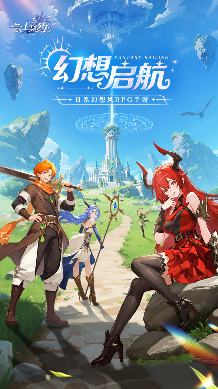 云上契约游戏截图