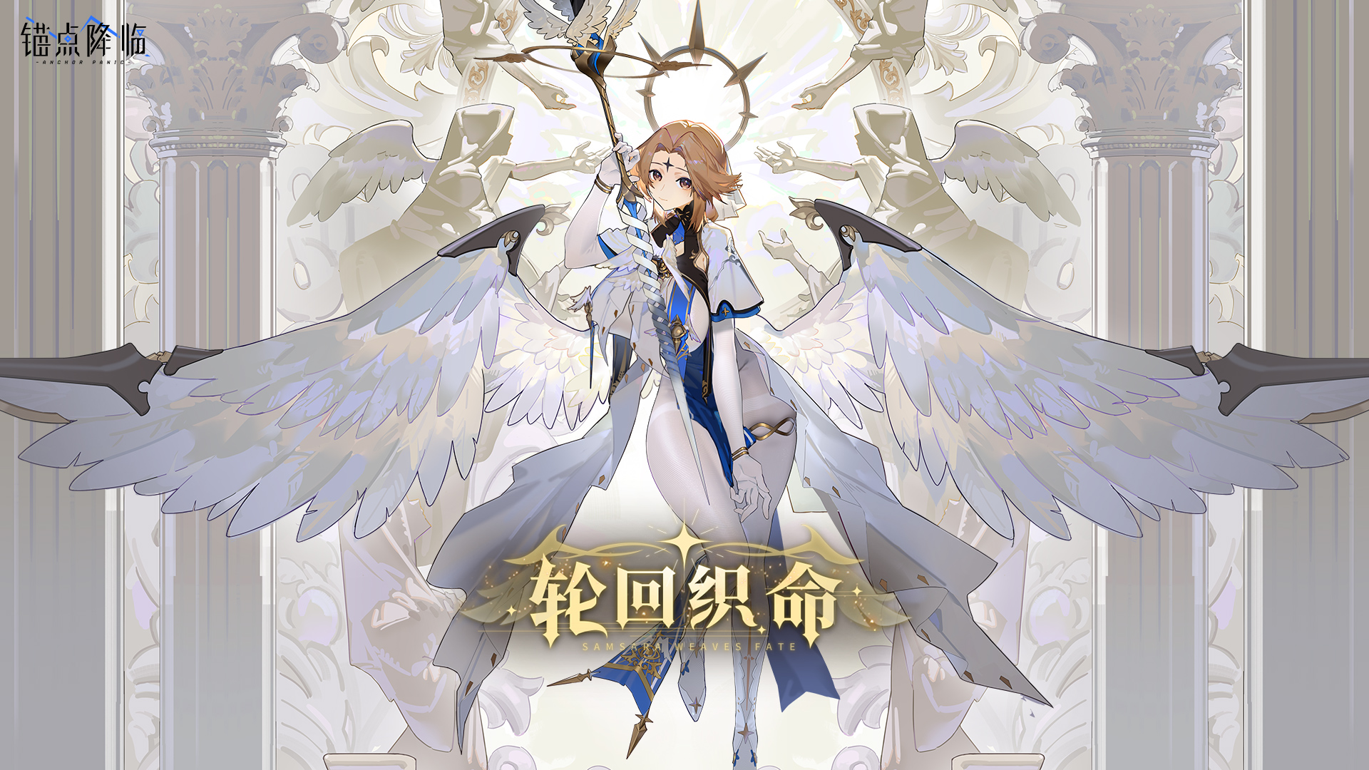 3.0 轮回织命