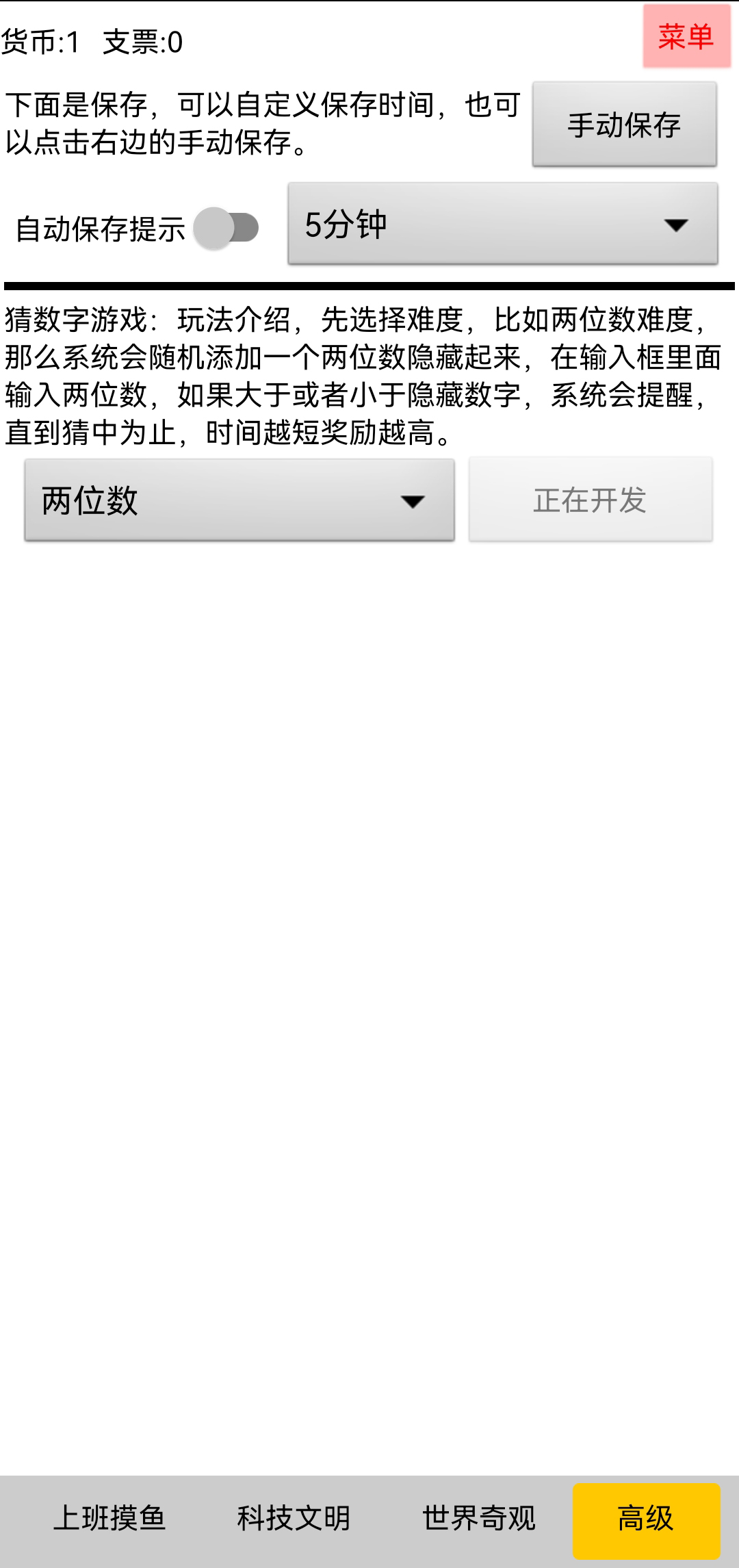 上班摸鱼游戏截图