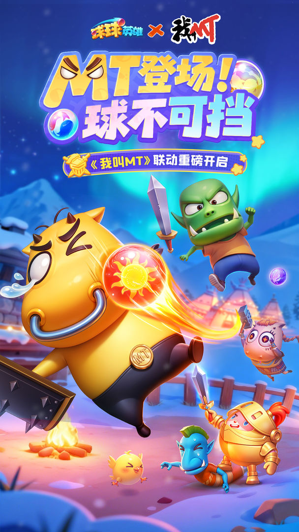 球球英雄游戏截图