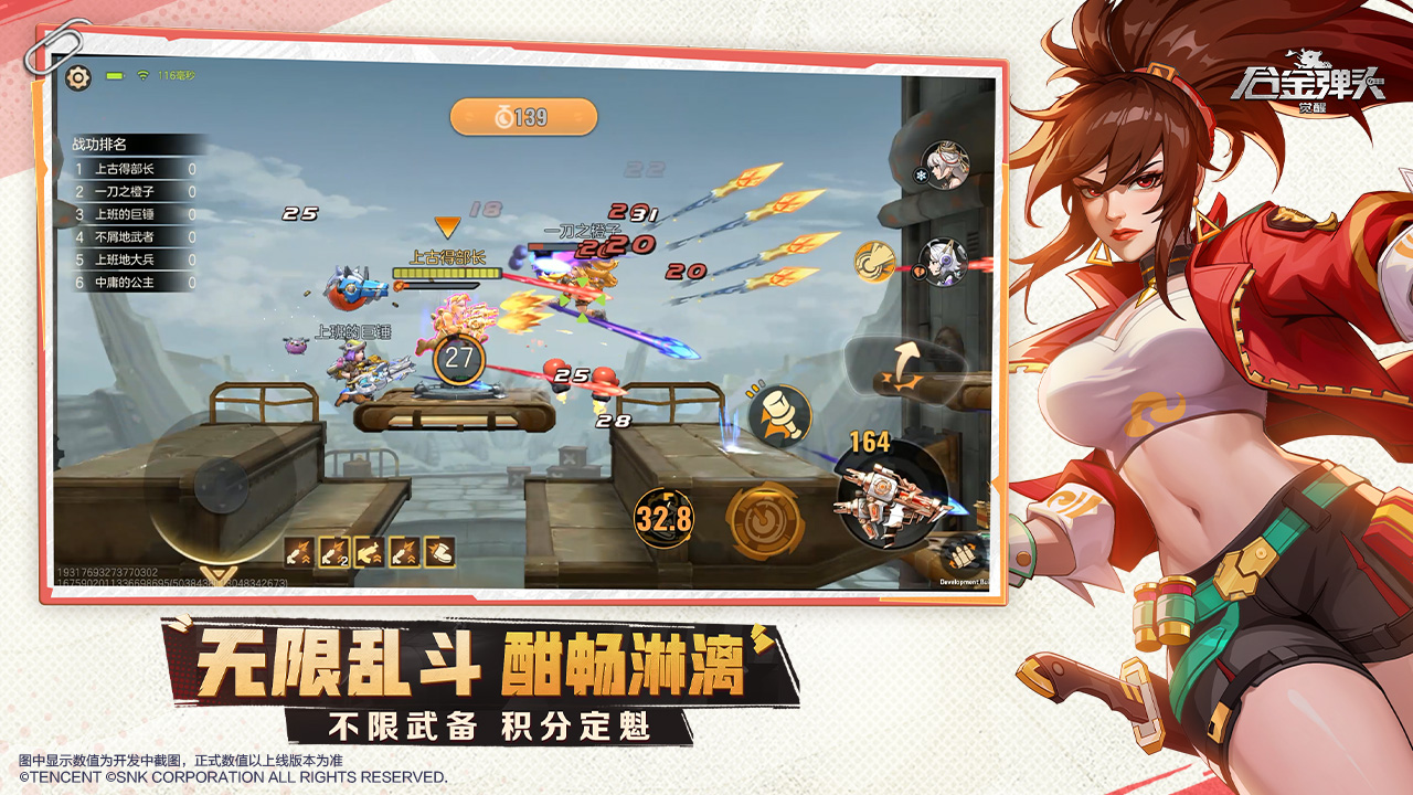 合金弹头：觉醒游戏截图