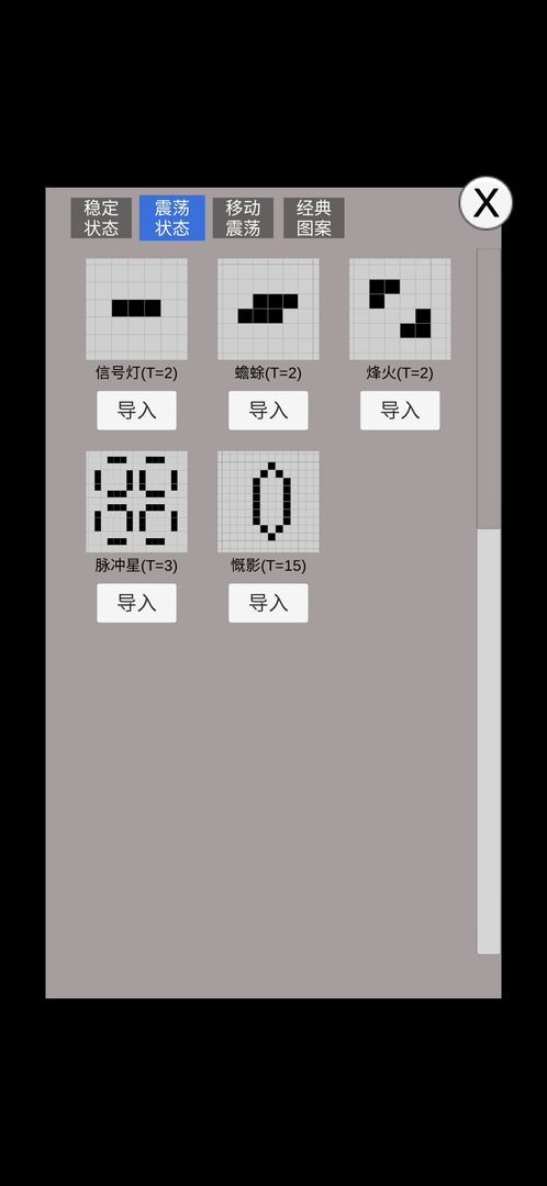 康威生命游戏游戏截图