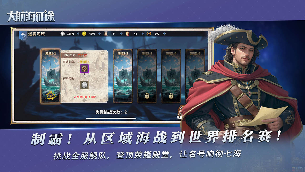 大航海征途游戏截图