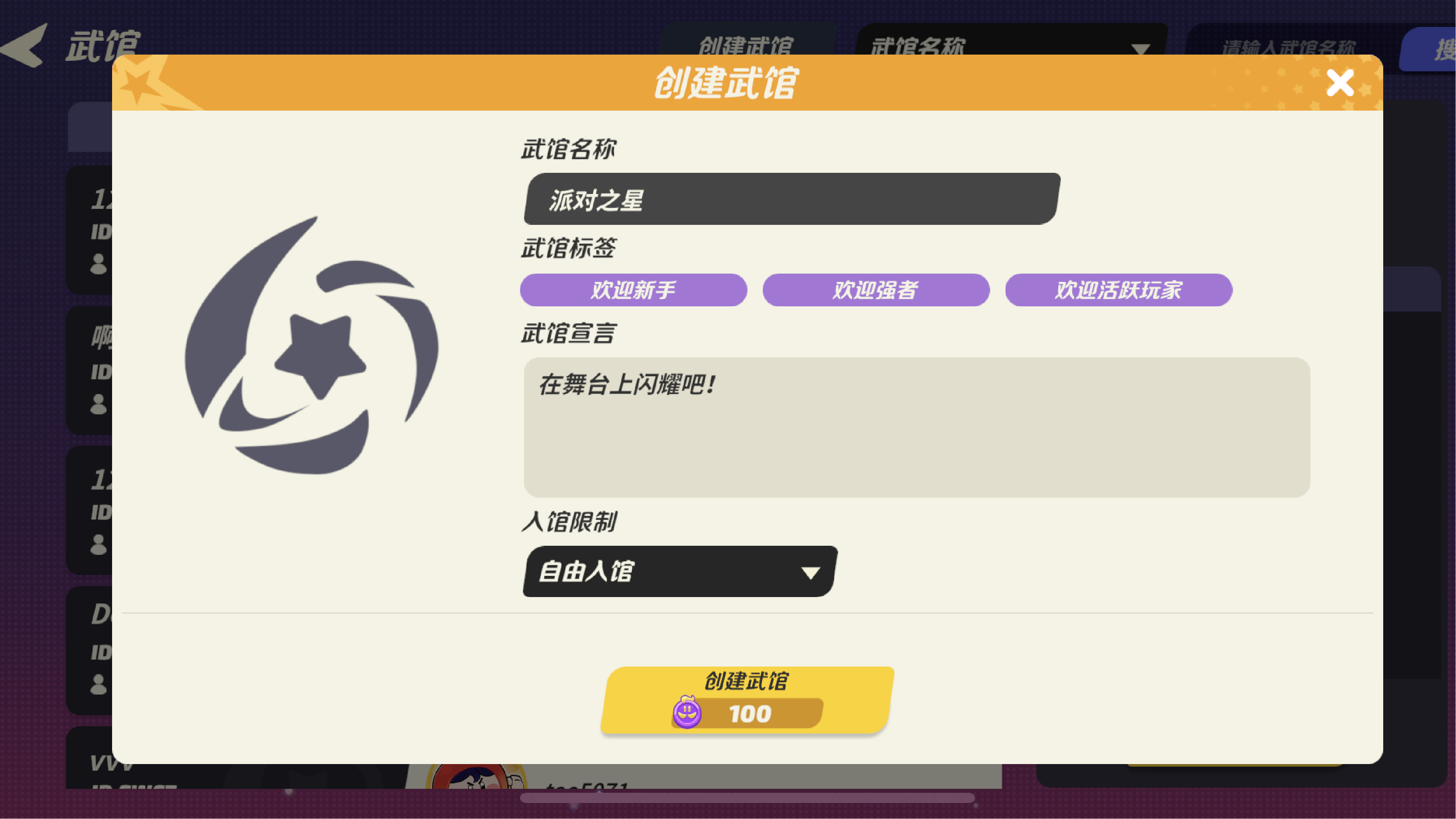 武馆系统上线